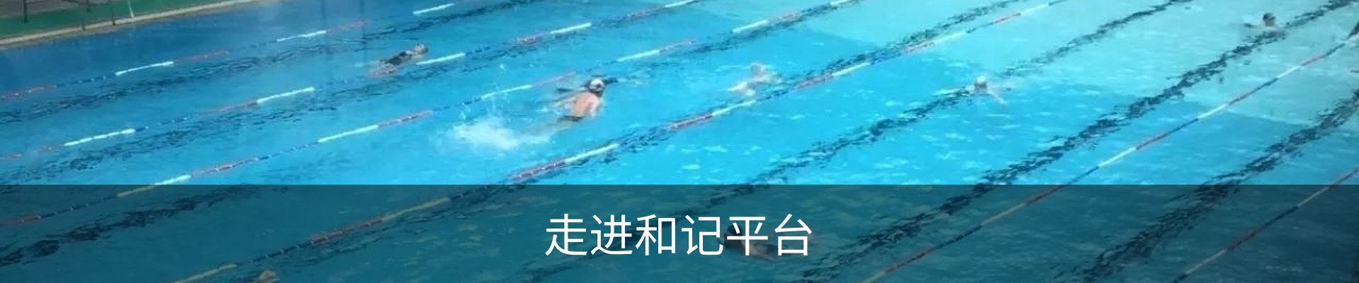 走进和记平台